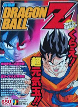 2005_04_18_Dragon Ball Z - Shueisha Jump Remix Volume 7